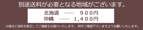 送料無料